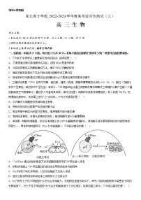 2023沈阳东北育才学校高三下学期适应性测试（三）（三模）生物含答案