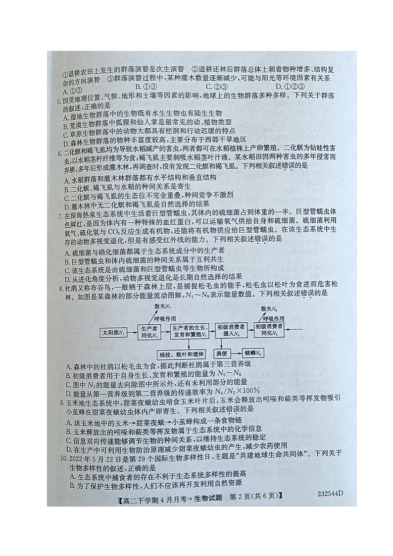 辽宁省本溪满族自治县高级中学2022-2023学年高二4月月考生物试题图片版无答案第2页