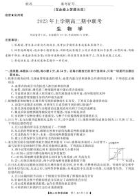 2023湖南省多校联考高二下学期期中考试生物试题PDF版含答案