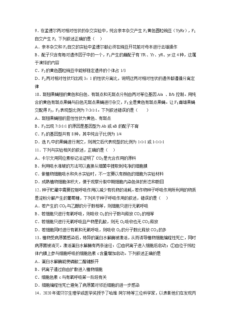 山西省阳泉市第一中学2022-2023学年高三生物上学期11月期中试题（Word版附答案）03