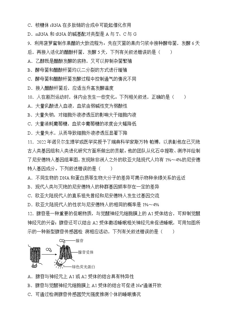湖北省2023届高三生物考前冲刺训练试卷(Word版附答案)第3页