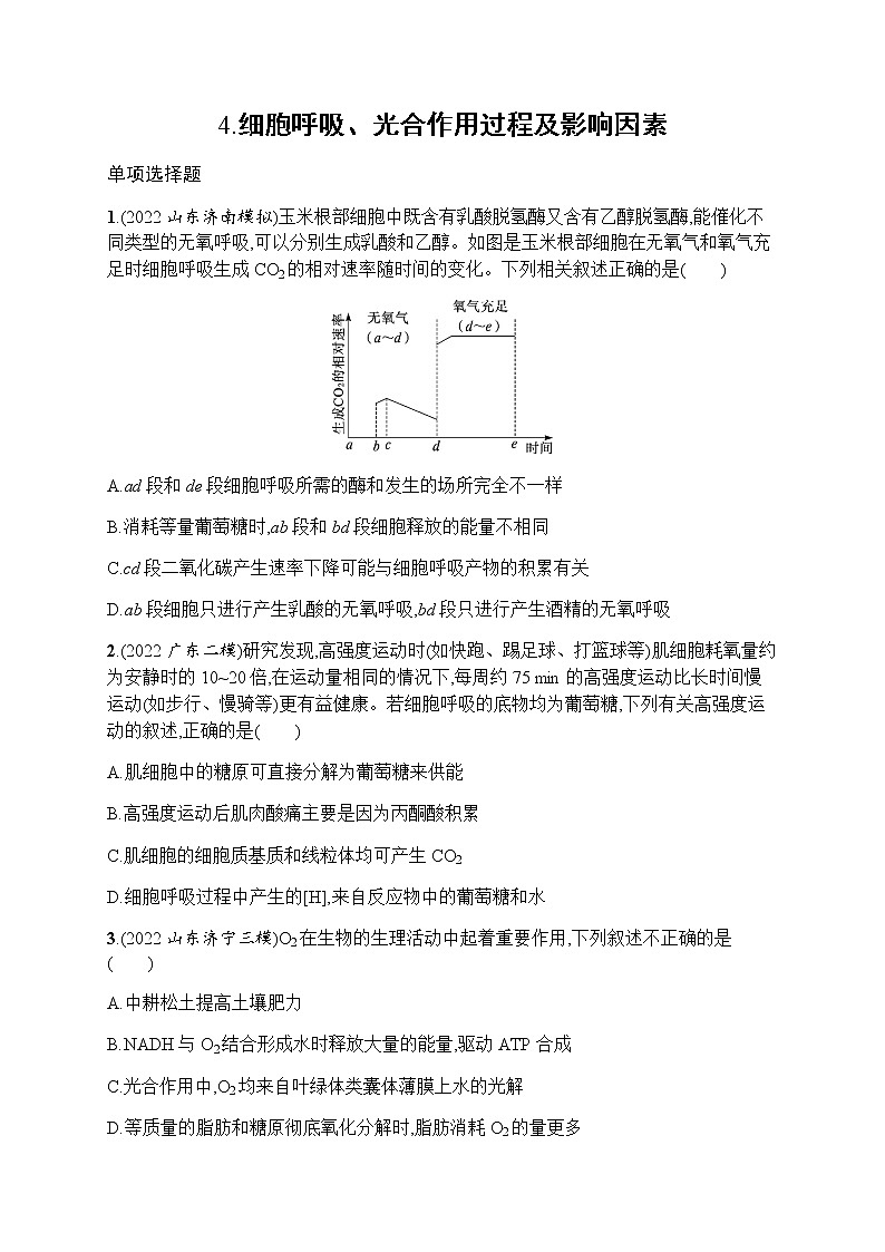 高考生物二轮复习小题练4细胞呼吸、光合作用过程及影响因素含答案第1页