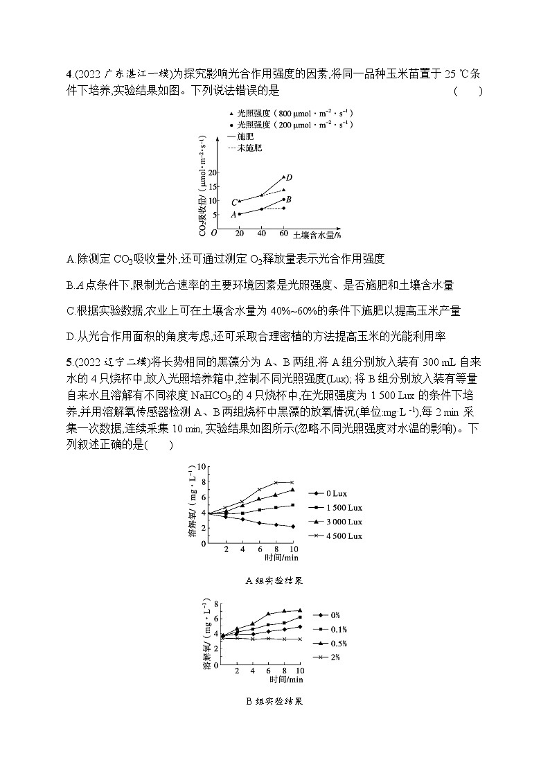 高考生物二轮复习小题练4细胞呼吸、光合作用过程及影响因素含答案第2页