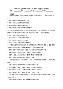 湖北省武漢市2023屆高三下學(xué)期4月調(diào)考生物試卷（含答案）