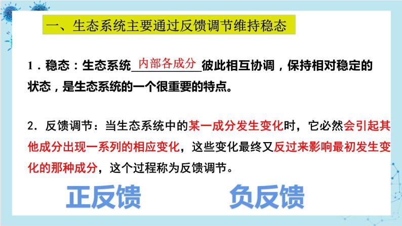 浙科版高中生物选择性必修第二册·第三章- 第六节 生态系统中通过自我调节维持稳态（课件PPT）04