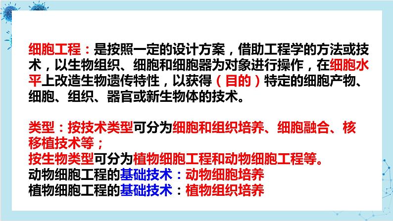 浙科版高中生物选择性必修第三册·第二章- 第一节 通过植物组织培养可获得完整植株(课件PPT)第2页