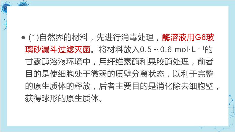 浙科版高中生物选择性必修第三册·第二章- 第二节 通过体细胞杂交可获得新的植物体(课件PPT)第5页