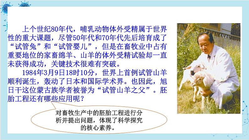 浙科版高中生物选择性必修第三册·第三章- 第四节 课时1 对动物早期胚胎或配子进行处理可获得目标个体(课件PPT)02