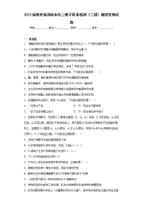 2023届陕西省渭南市高三教学质量检测（二模）理综生物试题（含答案）