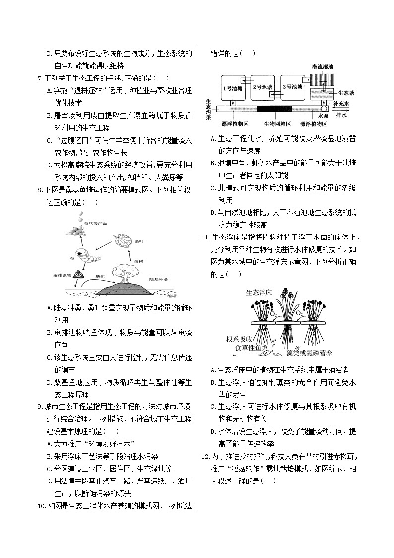 人教版高中生物选择性必修第二册·第4章 第3节 生态工程(同步练习含答案)第2页