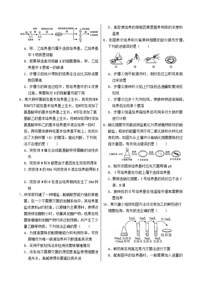人教版高中生物选择性必修第三册·第1章 第2节 微生物的培养技术及应用(同步练习含答案)02