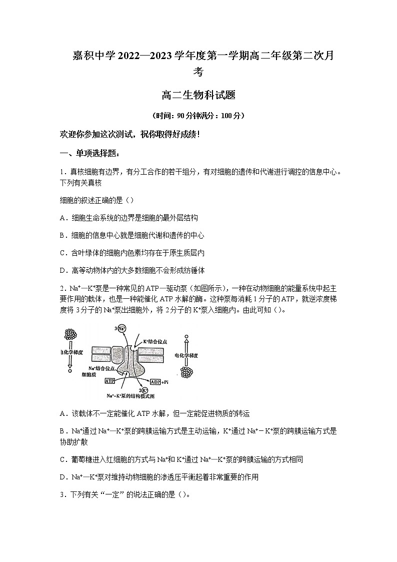 2022-2023学年海南省琼海市嘉积中学高二上学期第二次月考(期中)生物试题含答案01