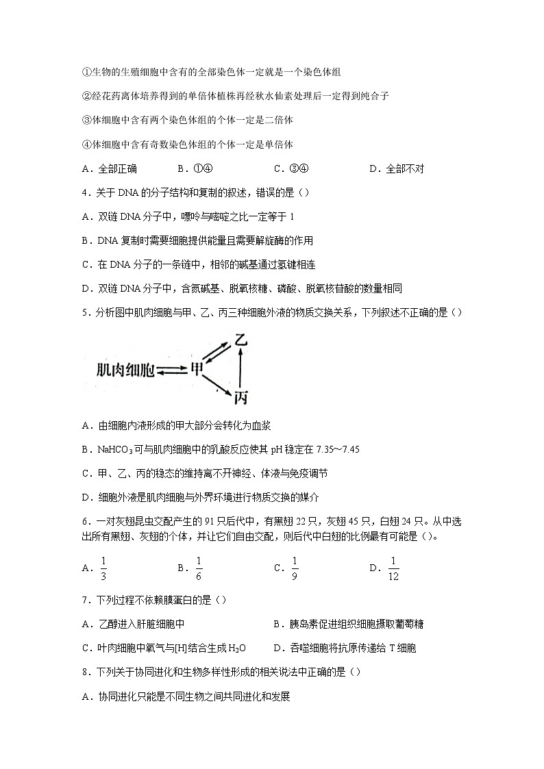2022-2023学年海南省琼海市嘉积中学高二上学期第二次月考(期中)生物试题含答案02