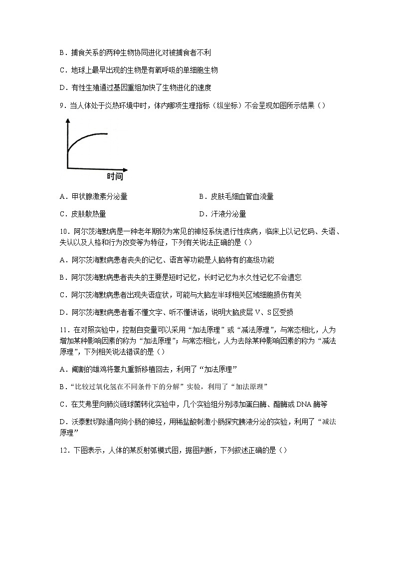 2022-2023学年海南省琼海市嘉积中学高二上学期第二次月考(期中)生物试题含答案03
