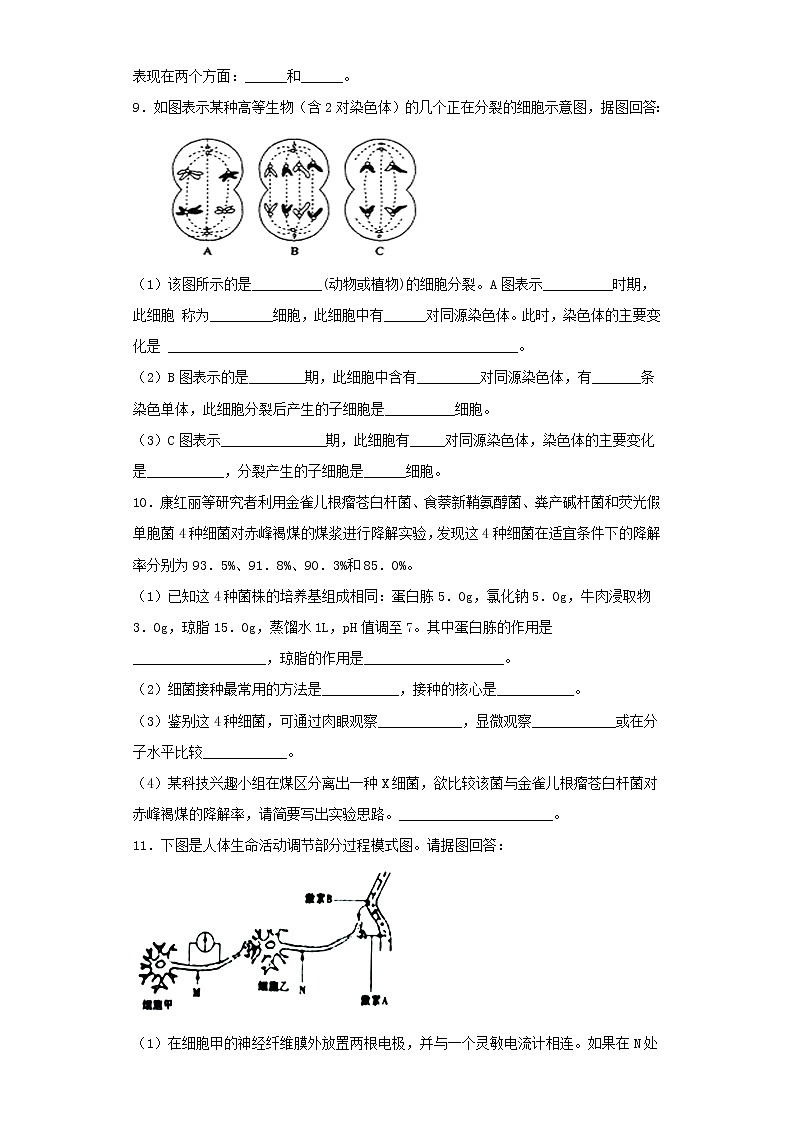 2022-2023学年内蒙古高三三模理综生物试卷(含解析)03