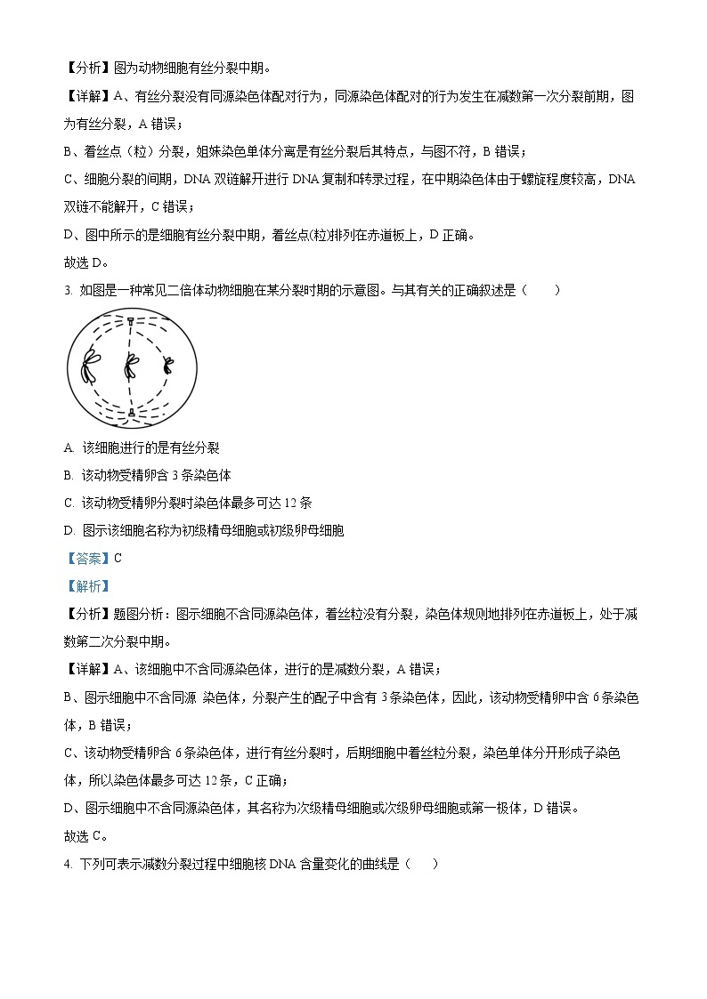 2023江苏省响水中学高一下学期3月学情分析试题生物含解析02