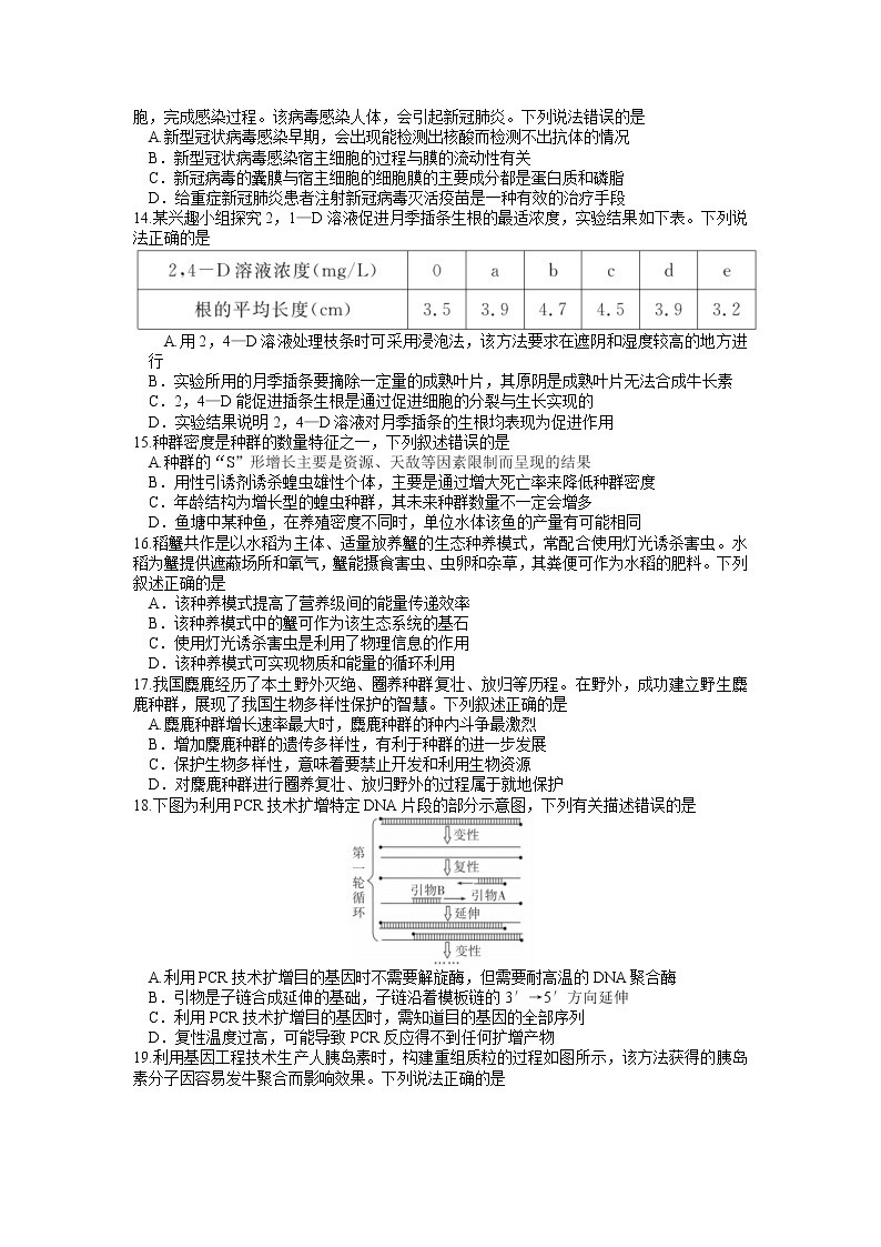 2023届安徽省蚌埠市高三上学期第一次教学质量检查（月考）试题生物含答案03