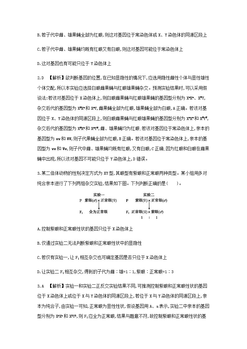 人教版高中生物必修2伴性遗传作业含答案第2页
