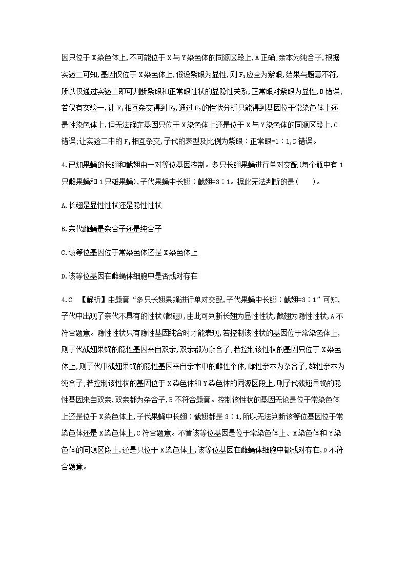 人教版高中生物必修2伴性遗传作业含答案第3页
