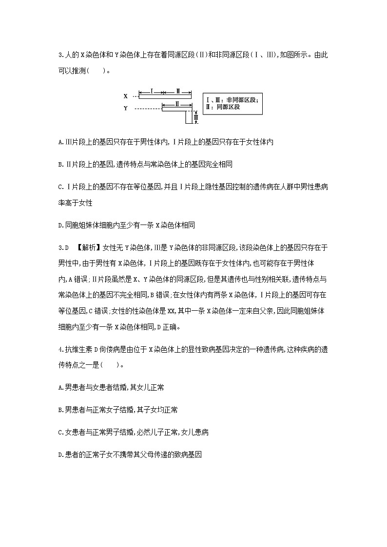 人教版高中生物必修2伴性遗传基础巩固作业含答案02