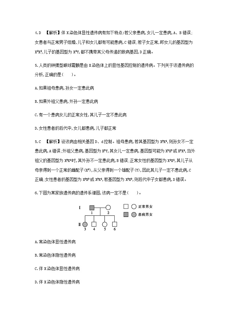 人教版高中生物必修2伴性遗传基础巩固作业含答案03