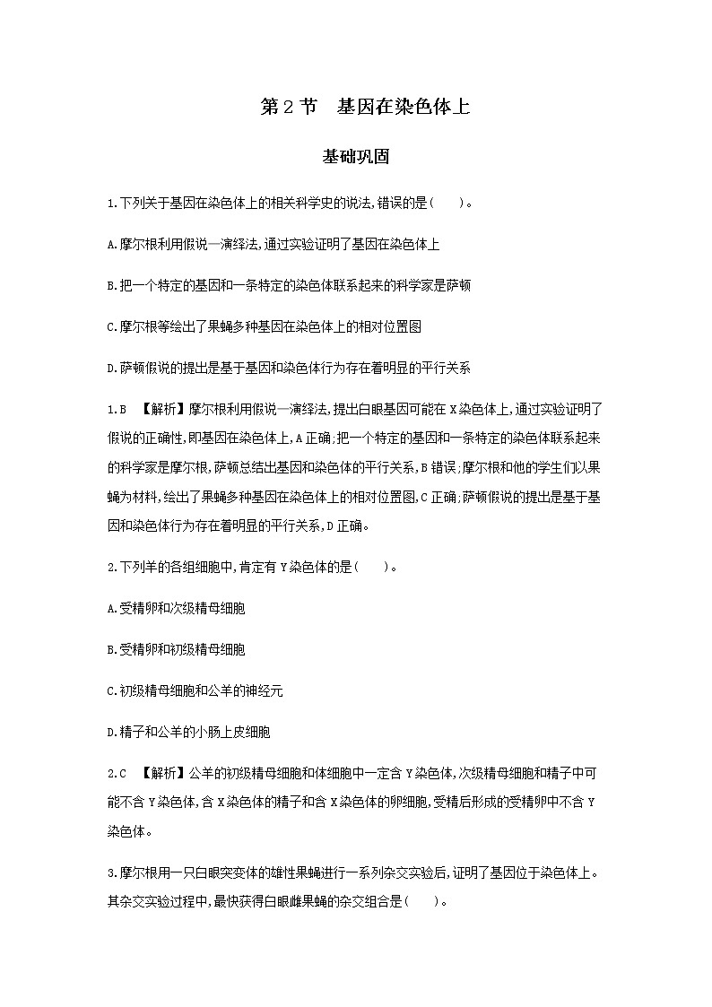 人教版高中生物必修2基因在染色体上作业含答案第1页