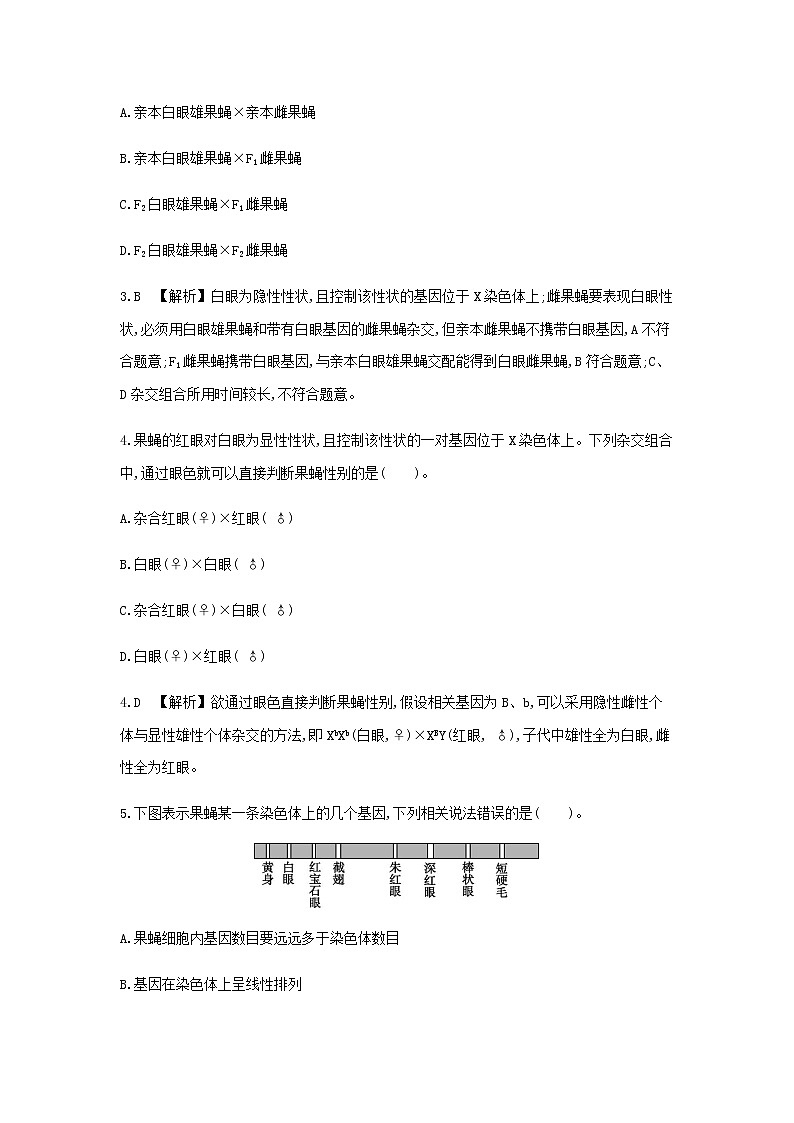 人教版高中生物必修2基因在染色体上作业含答案第2页