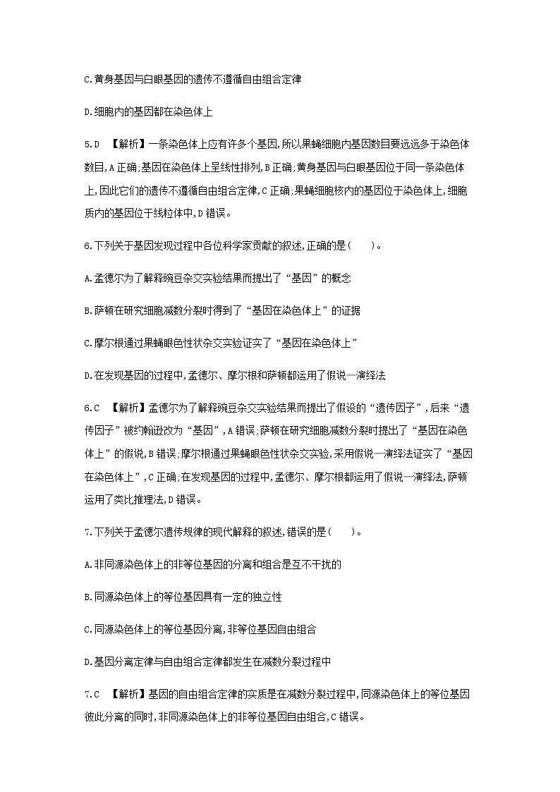 人教版高中生物必修2基因在染色体上作业含答案第3页