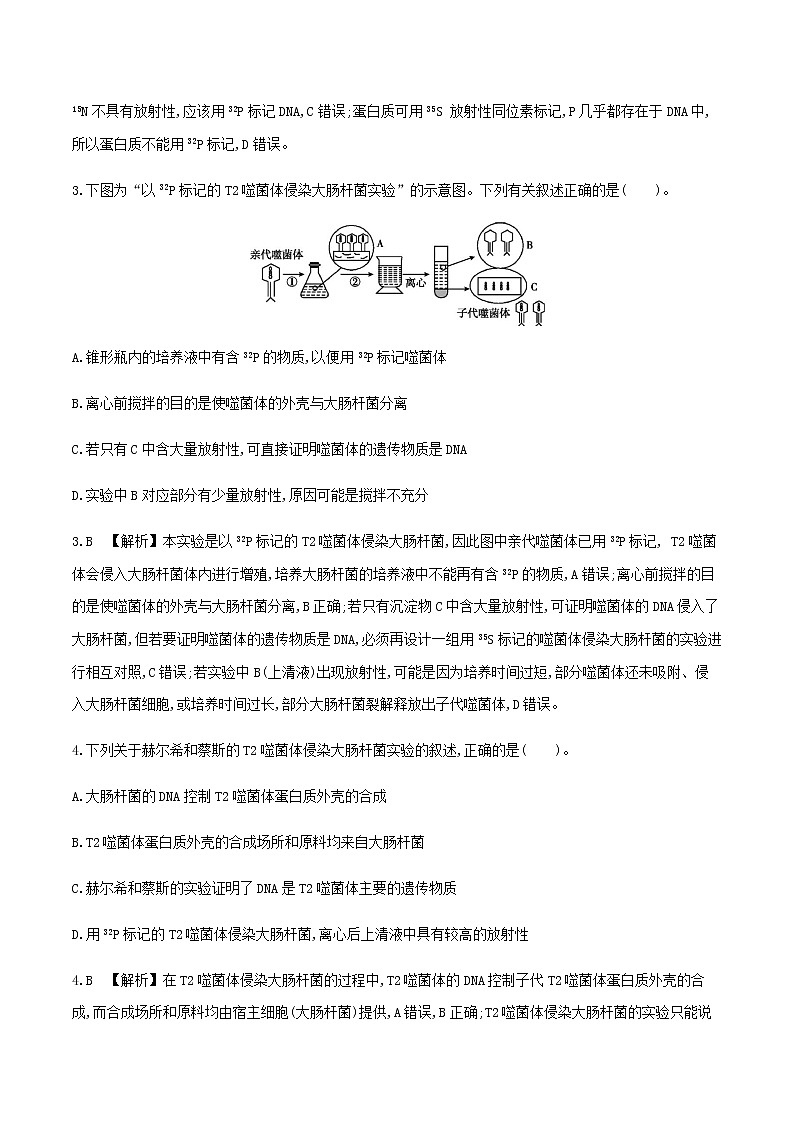 人教版高中生物必修2DNA是主要的遗传物质作业含答案第2页