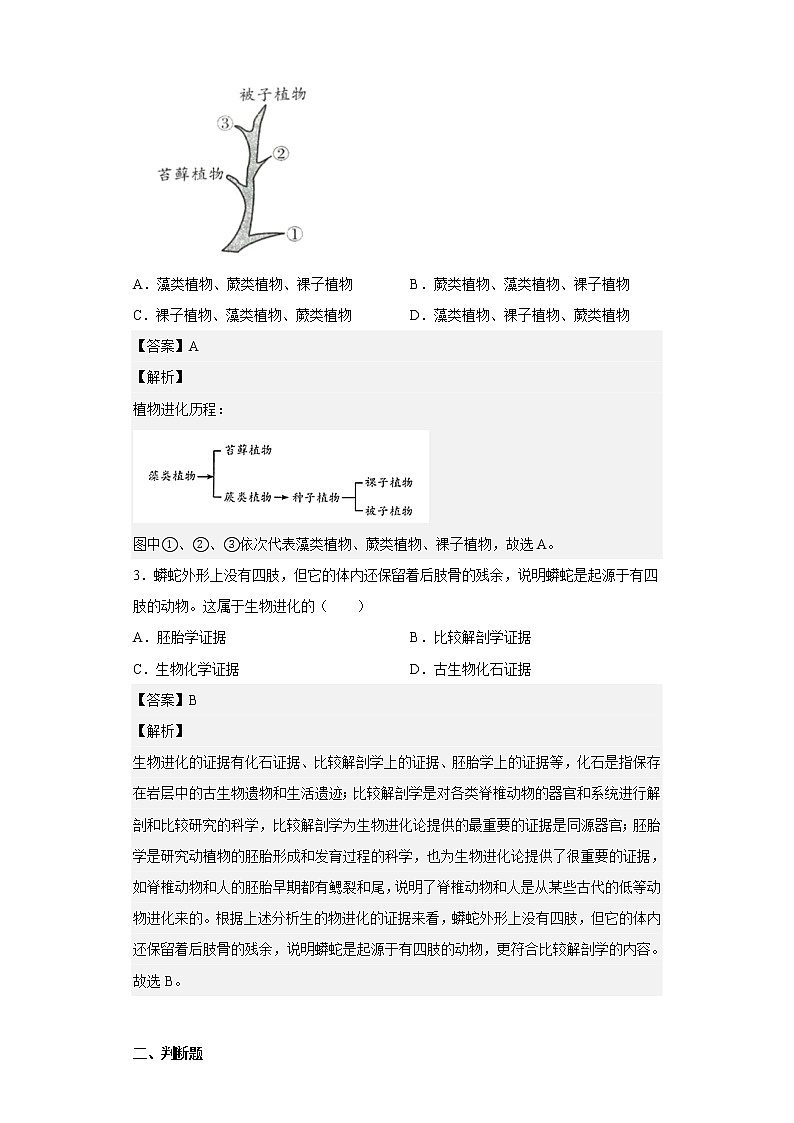 人教版高中生物必修2生物有共同祖先的证据作业含答案02
