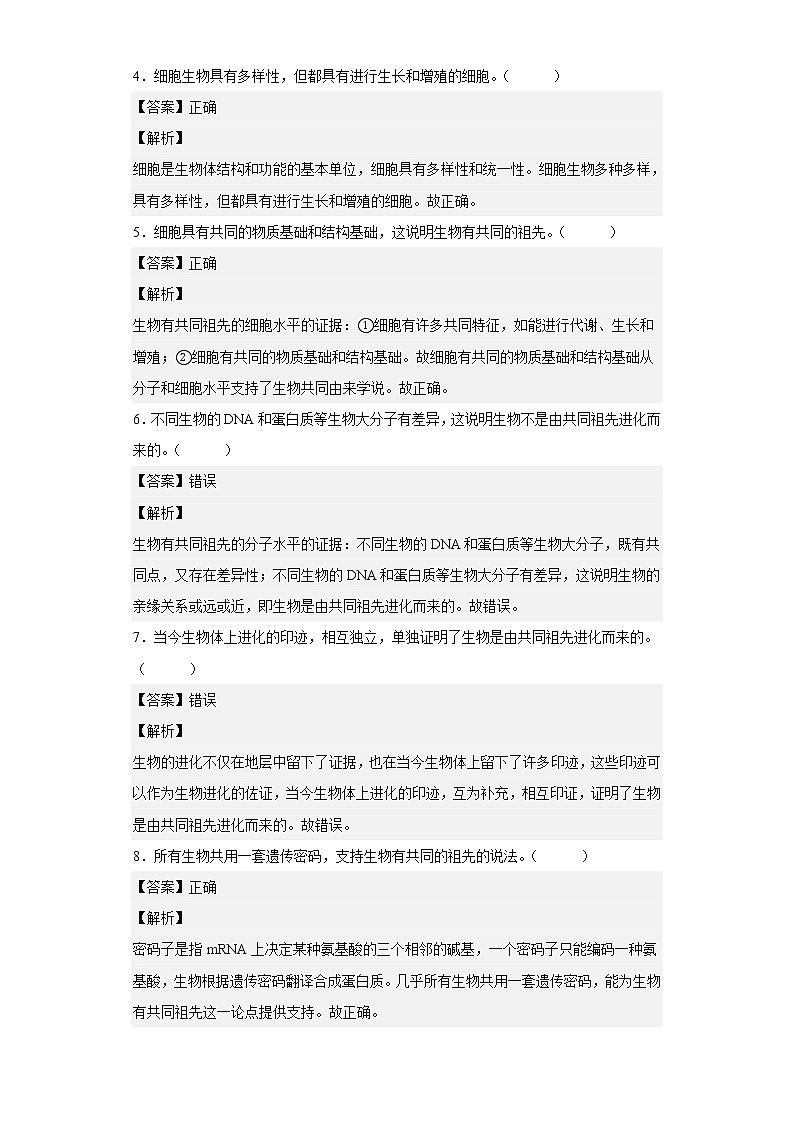 人教版高中生物必修2生物有共同祖先的证据作业含答案03