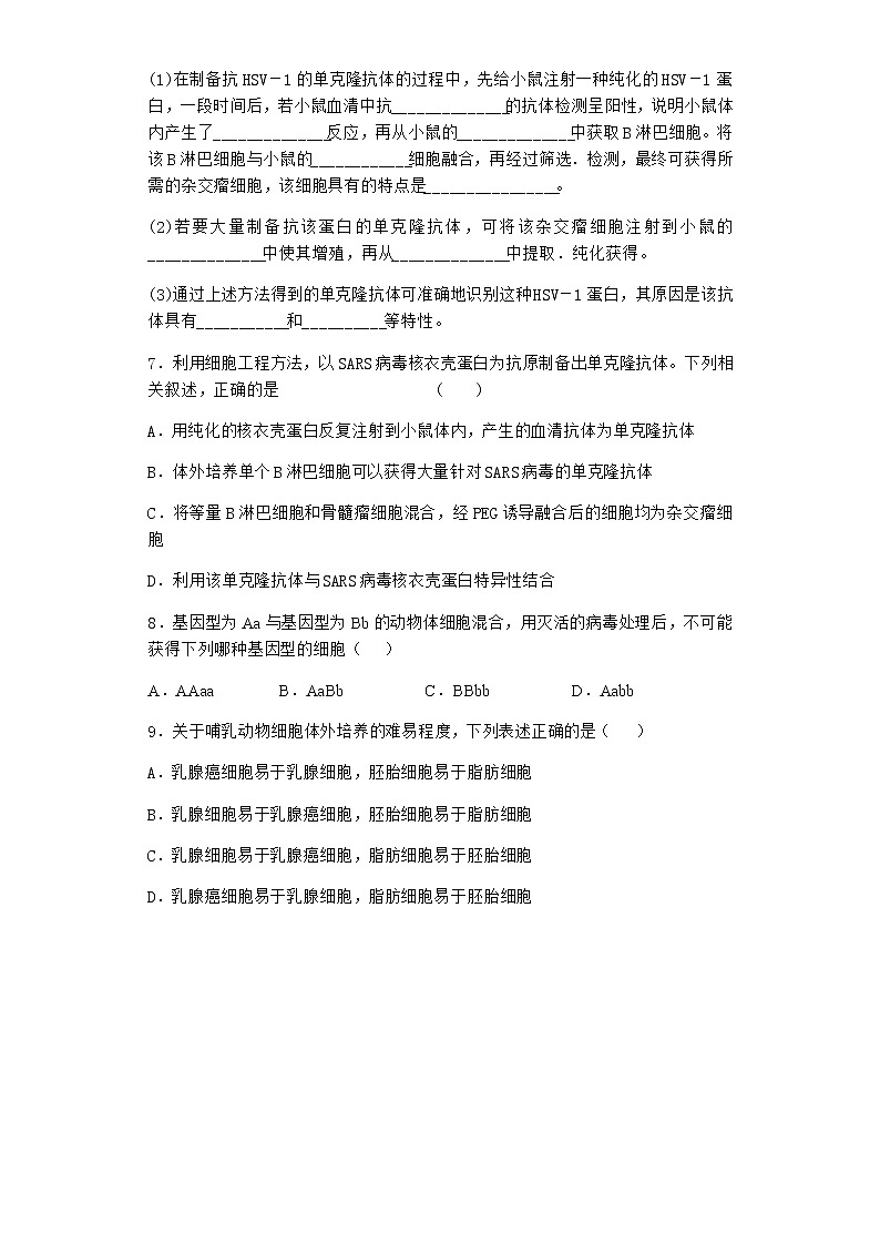 浙科版高中生物选择性必修3第三节通过细胞融合可产生具有新特性的细胞作业2含答案02