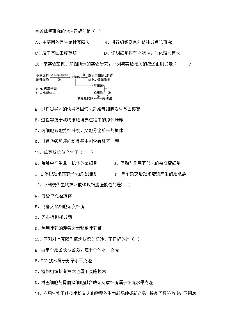 浙科版高中生物选择性必修3第三节通过细胞融合可产生具有新特性的细胞作业3含答案第3页