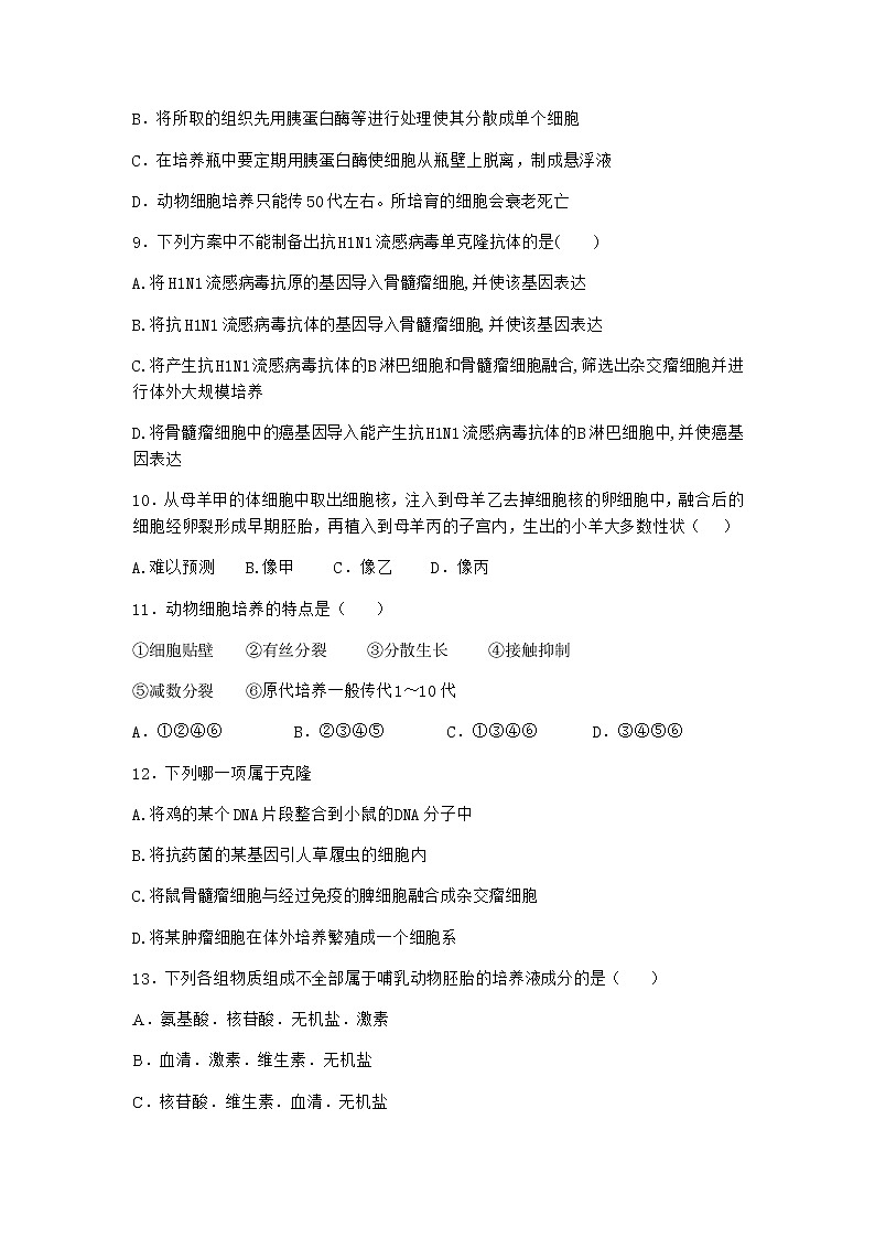 浙科版高中生物选择性必修3第三节通过细胞融合可产生具有新特性的细胞作业含答案03