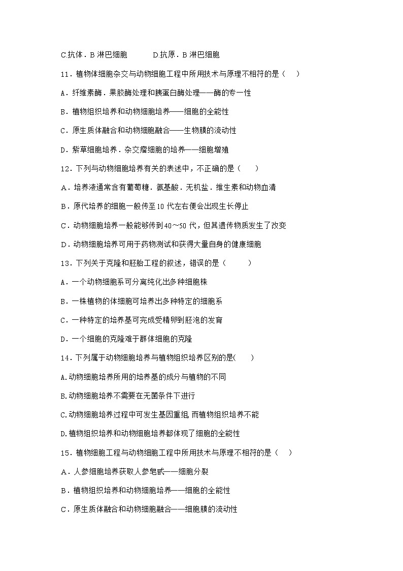 浙科版高中生物选择性必修3第三节通过细胞融合可产生具有新特性的细胞同步作业4含答案03