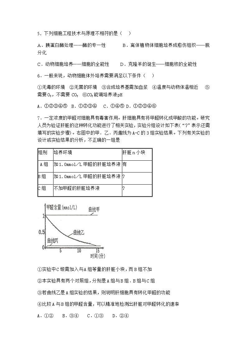 浙科版高中生物选择性必修3第三节通过细胞融合可产生具有新特性的细胞课时作业1含答案第2页