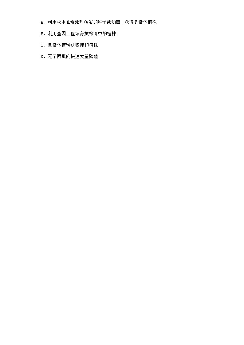 浙科版高中生物选择性必修3第二节通过细胞核移植克隆动物作业1含答案02