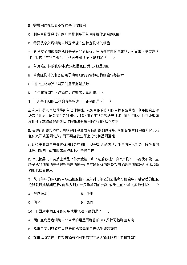 浙科版高中生物选择性必修3第二节通过细胞核移植克隆动物课堂作业1含答案第2页
