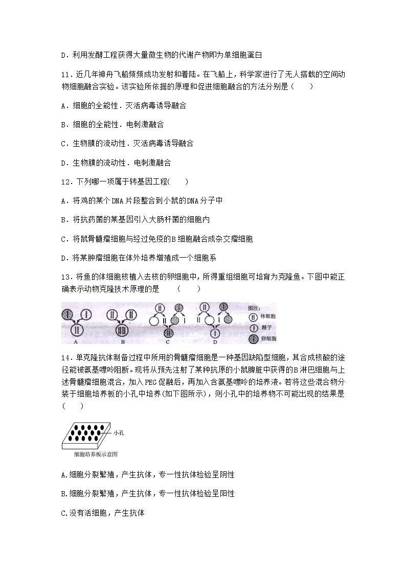 浙科版高中生物选择性必修3第二节通过细胞核移植克隆动物课堂作业1含答案第3页