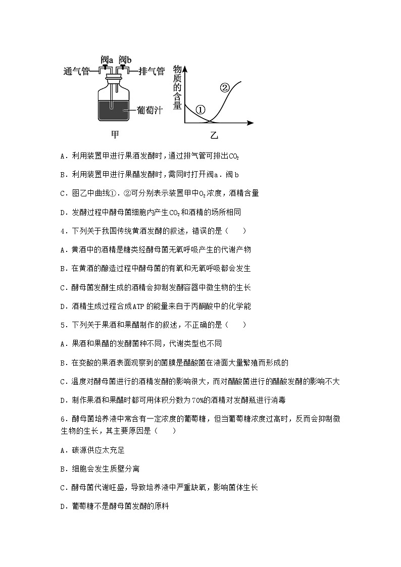 浙科版高中生物选择性必修3第一节微生物的培养需要适宜条件作业1含答案第2页