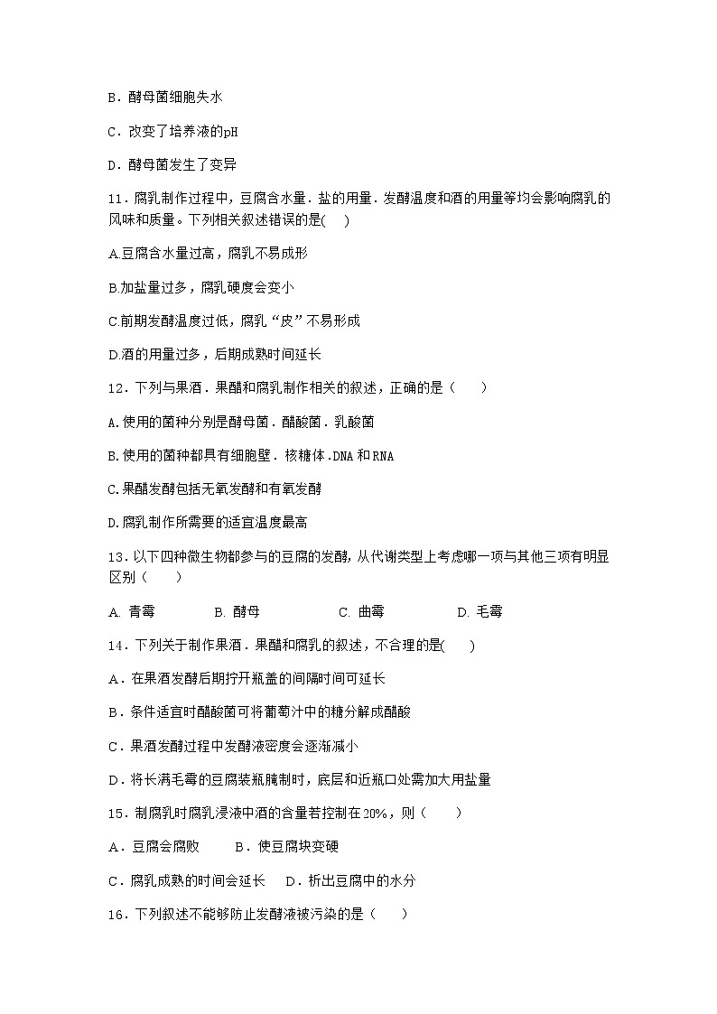浙科版高中生物选择性必修3第二节纯净的目标微生物可通过分离和纯化获得优质作业1含答案03