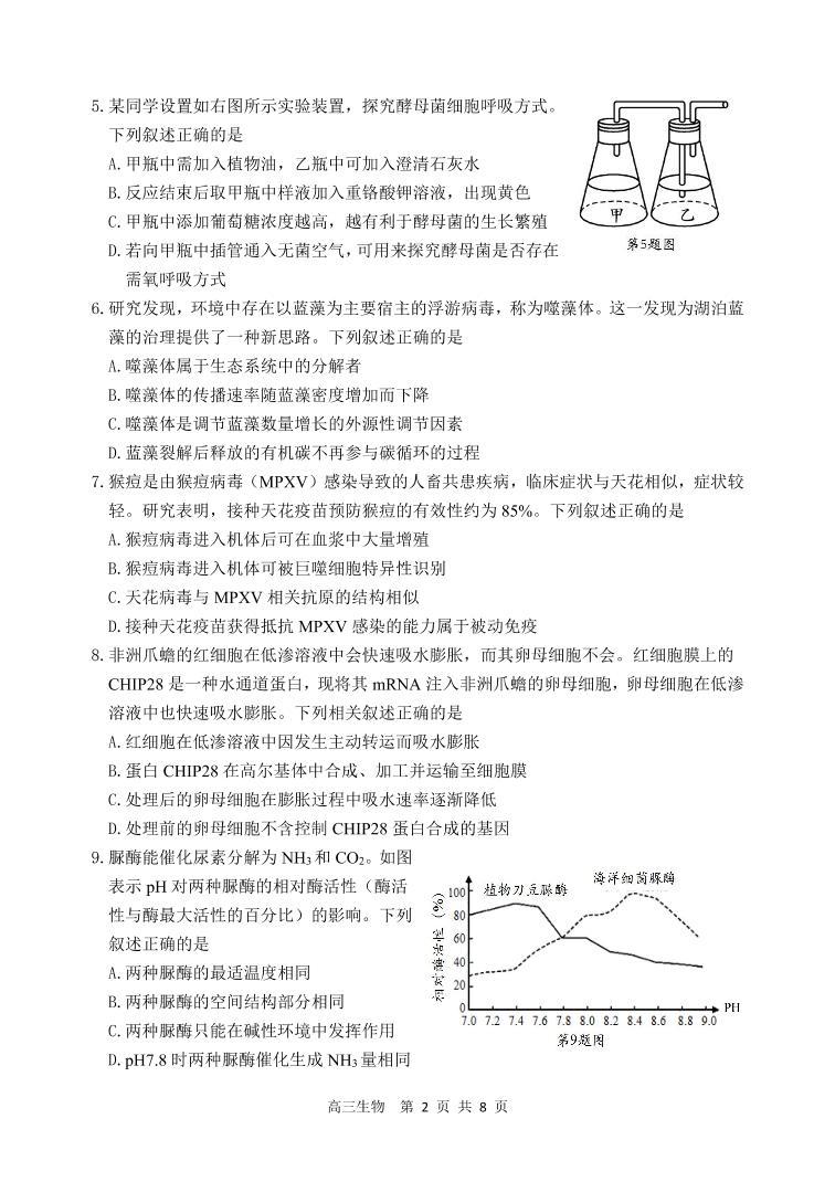 2023湖州、丽水、衢州三地高三4月教学质量检测生物PDF版含答案02