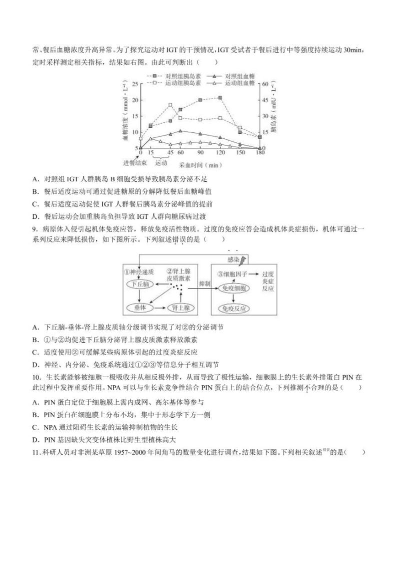 2022-2023学年北京市东城区高三下学期综合练习（月考）生物试卷PDF版含答案03
