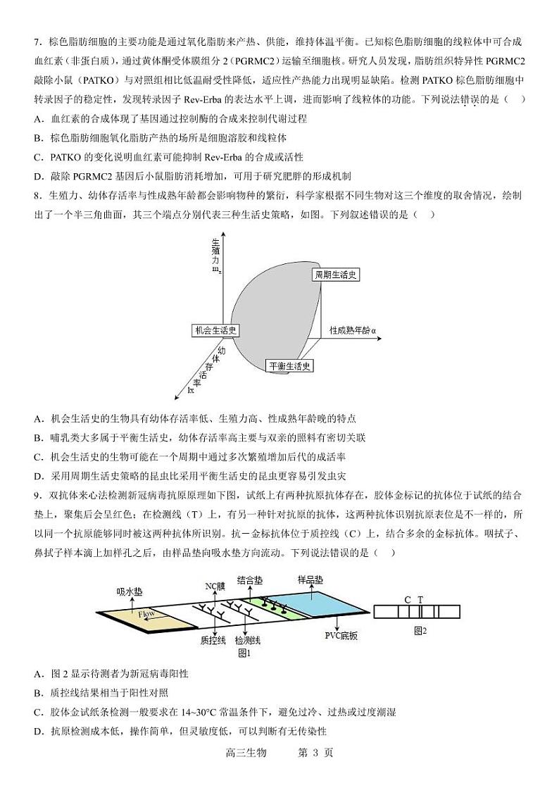 东北育才学校2022-2023学年度高考适应性测试(三)生物试题第3页