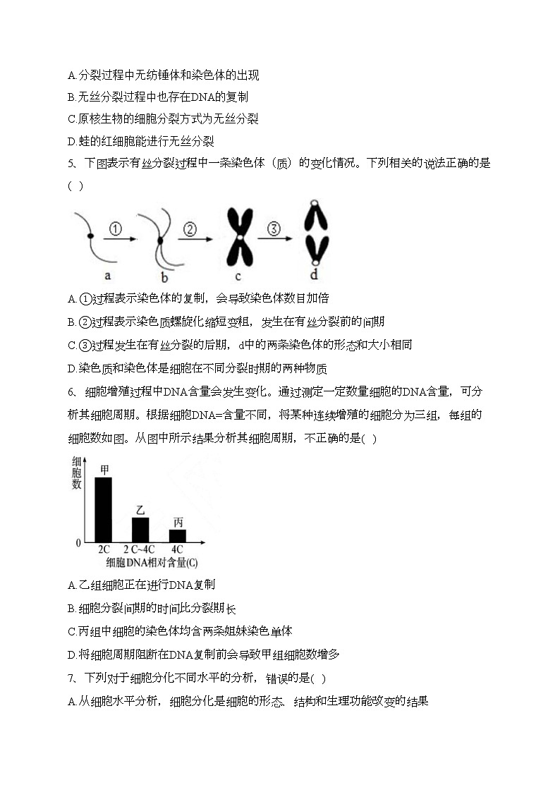 哈尔滨市第九中学校2022-2023学年高一下学期3月月考生物试卷(含答案)第2页