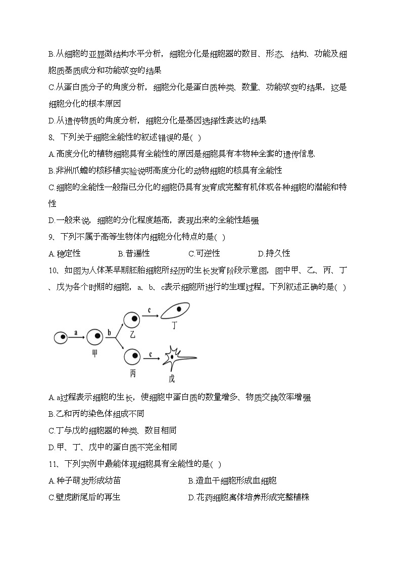 哈尔滨市第九中学校2022-2023学年高一下学期3月月考生物试卷(含答案)第3页