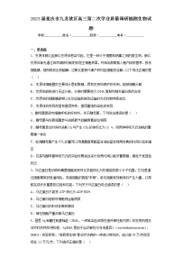 2023届重庆市九龙坡区高三第二次学业质量调研抽测生物试题（含答案）