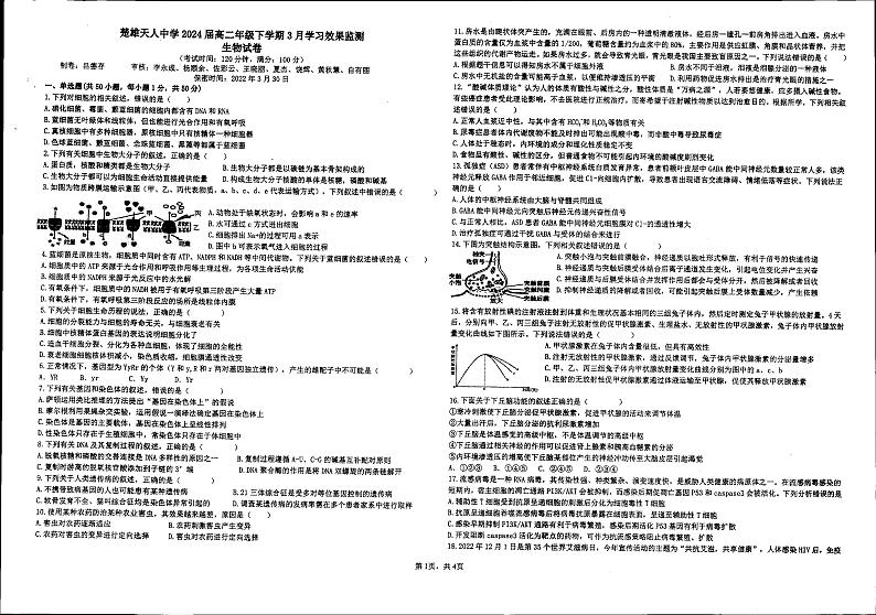 2023楚雄州楚雄天人中学高二下学期3月月考试题生物PDF版无答案第1页