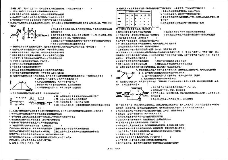 2023楚雄州楚雄天人中学高二下学期3月月考试题生物PDF版无答案第2页