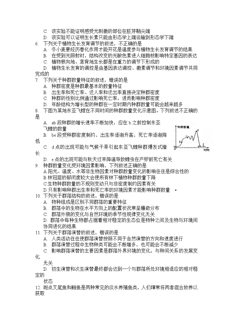 2022-2023学年河南省洛阳市第一学期期末考试高二生物试题含答案02